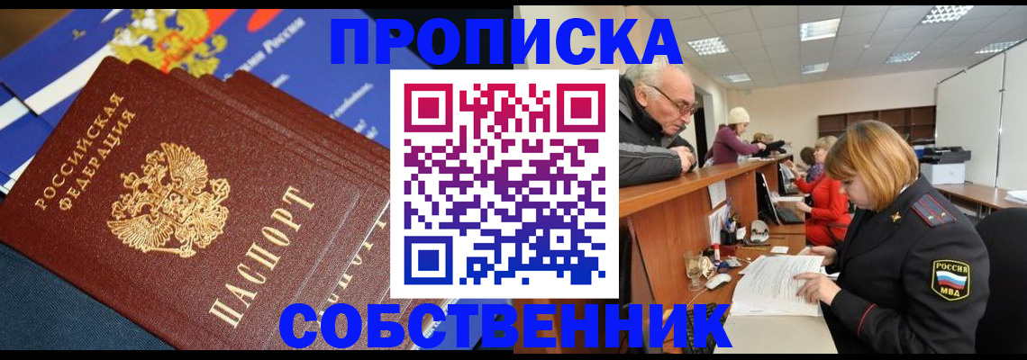прописка для кредита в Каменке