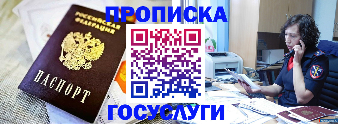 прописка законно в Каменке