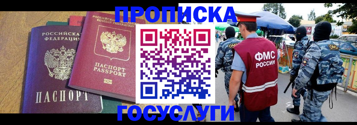 прописка 2025 в Каменке