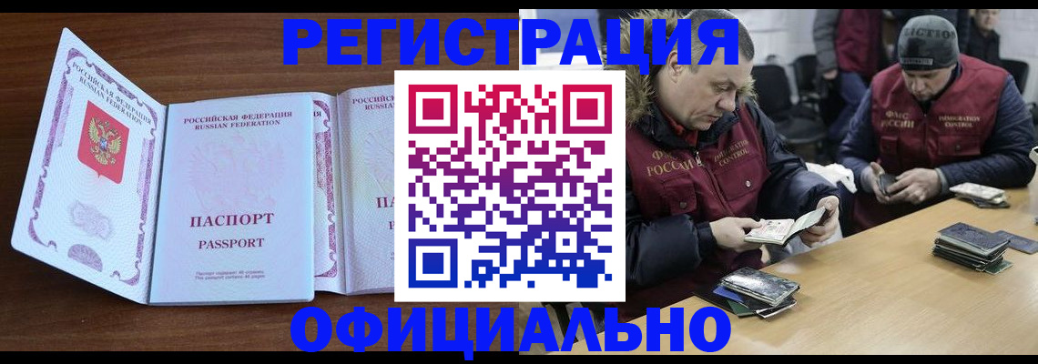 миграционный учет в Каменке