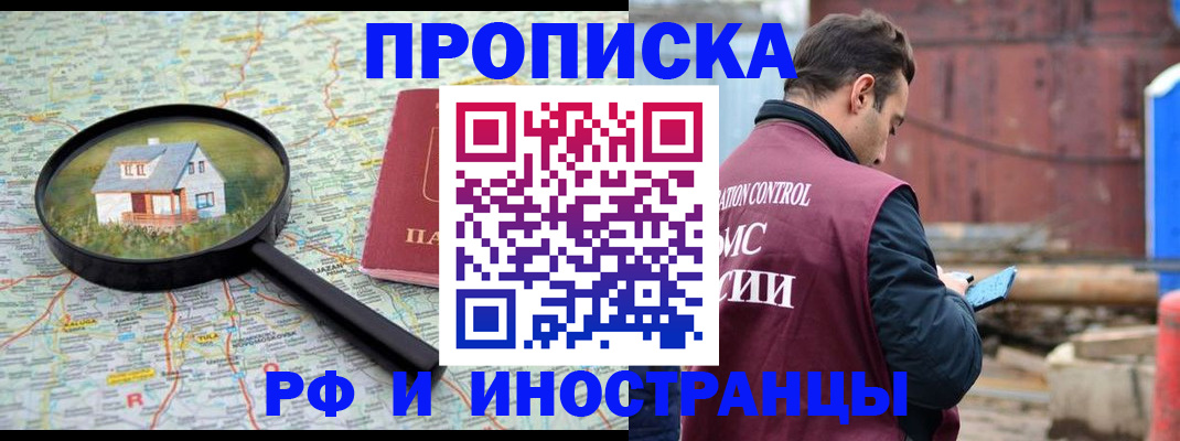 прописка от собственника в Каменке